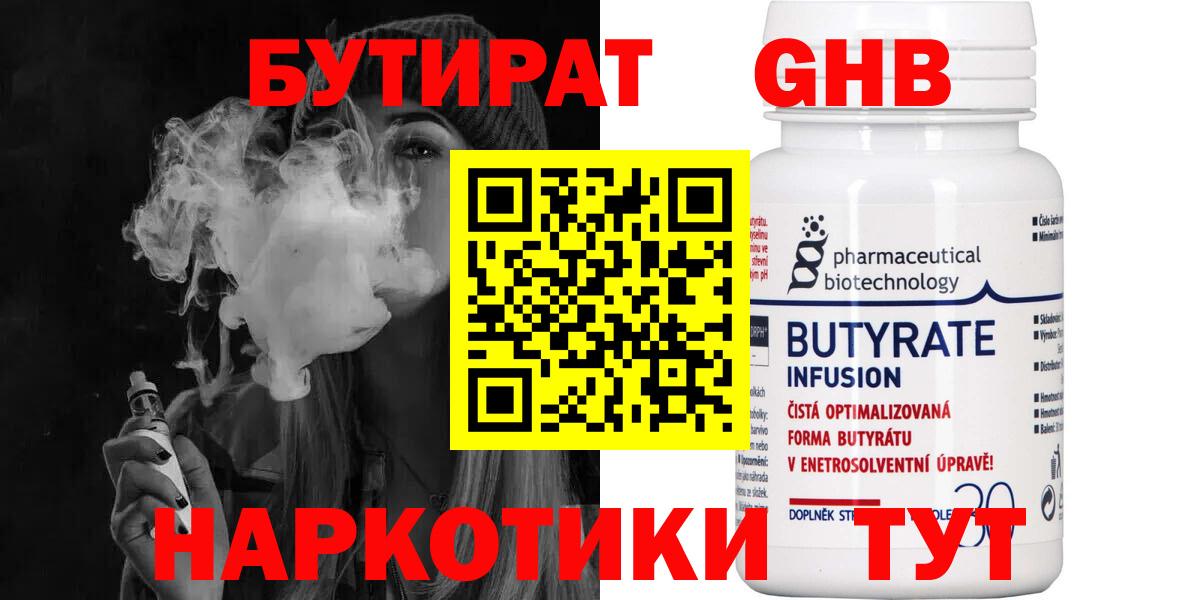 БУТИРАТ GHB Котовск