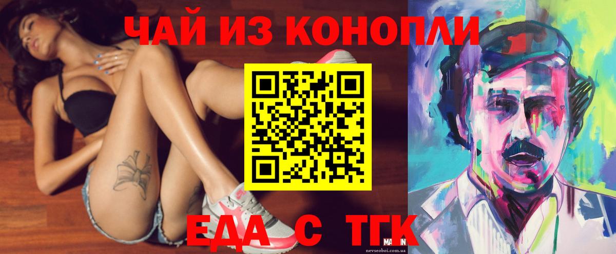 Котовск  Cannafood марихуана  Вход с VPN 
