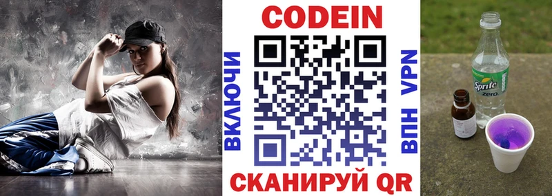 Кодеин Purple Drank Котовск