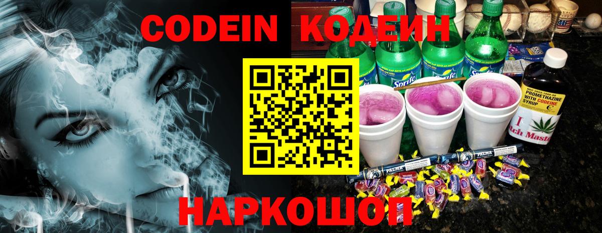 Котовск  Кодеиновый сироп Lean напиток Lean (лин)  Кодеин напиток Lean (лин)  Вход с VPN 