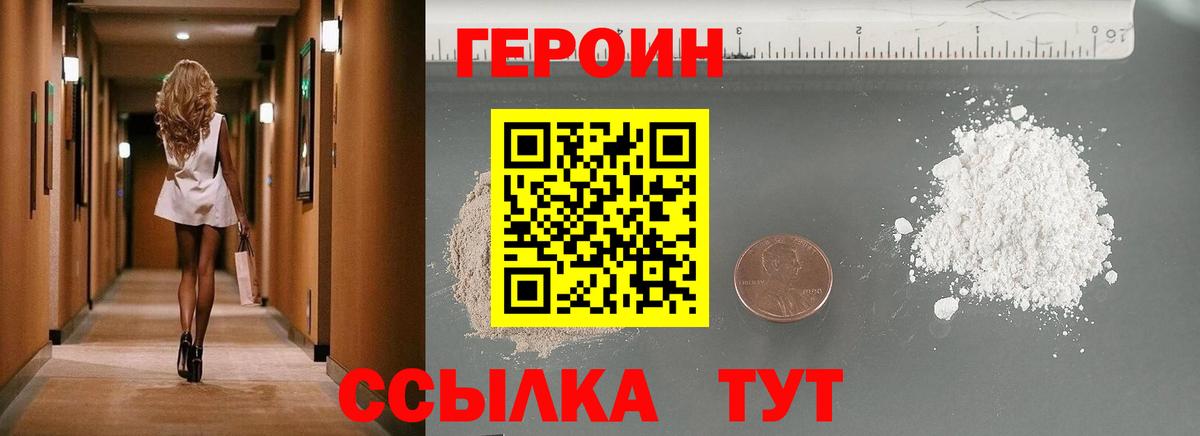 Героин белый Котовск