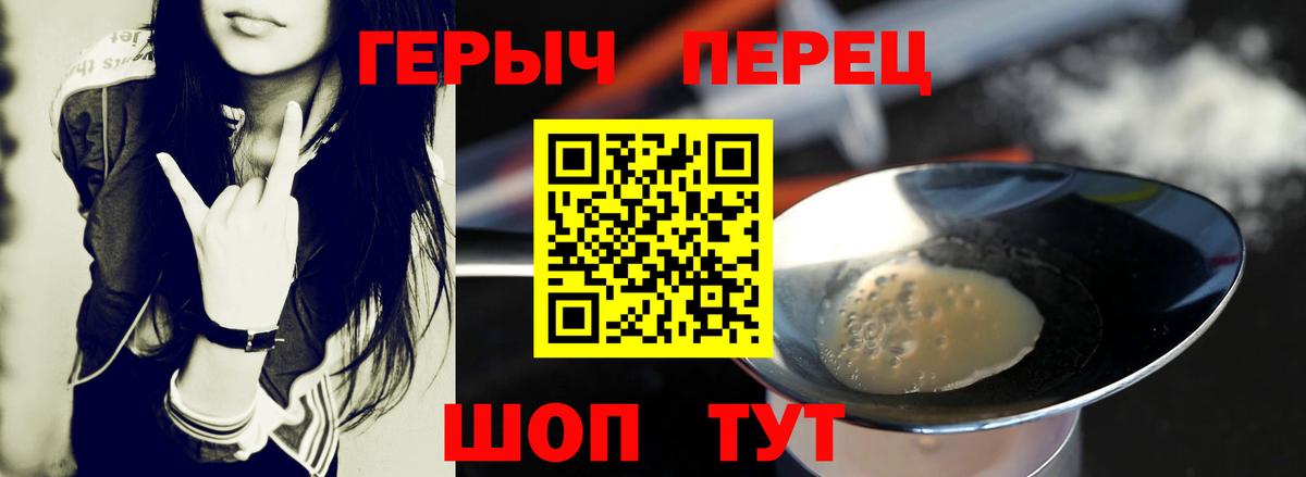 Котовск  ГЕРОИН герыч  Героин  Вход с VPN 