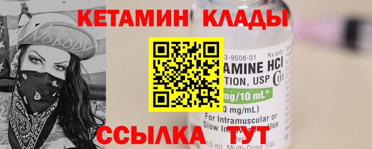 КЕТАМИН ketamine  Вход с VPN  Котовск 