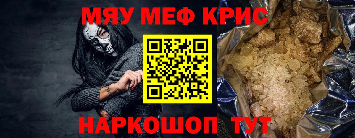 МЯУ-МЯУ  МЯУ-МЯУ мука  Мефедрон  мега ТОР  МЕФ VHQ  Котовск  Вход с VPN 