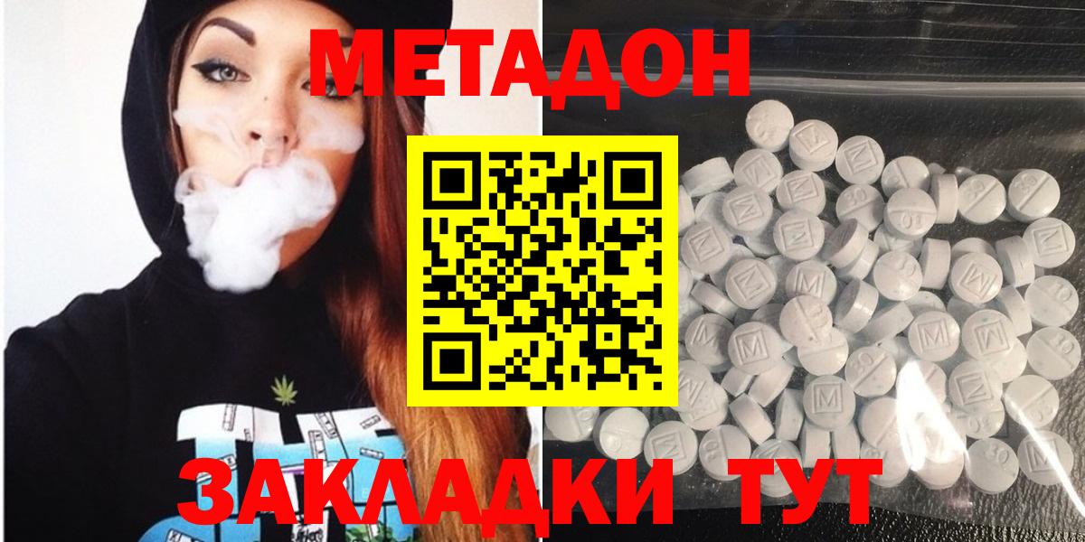 МЕТАДОН мёд Котовск