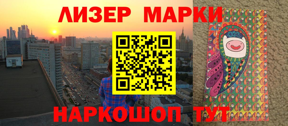 Наркотические марки 1,8мг Котовск